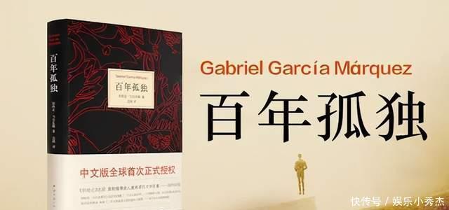 西班牙语|好书推荐 |《百年孤独》,伟大的西班牙语作品