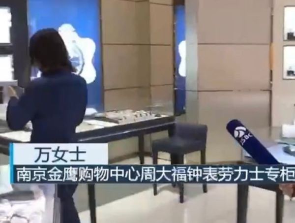 帝舵|女子花30万买到11年前库存劳力士，商场终于回应了