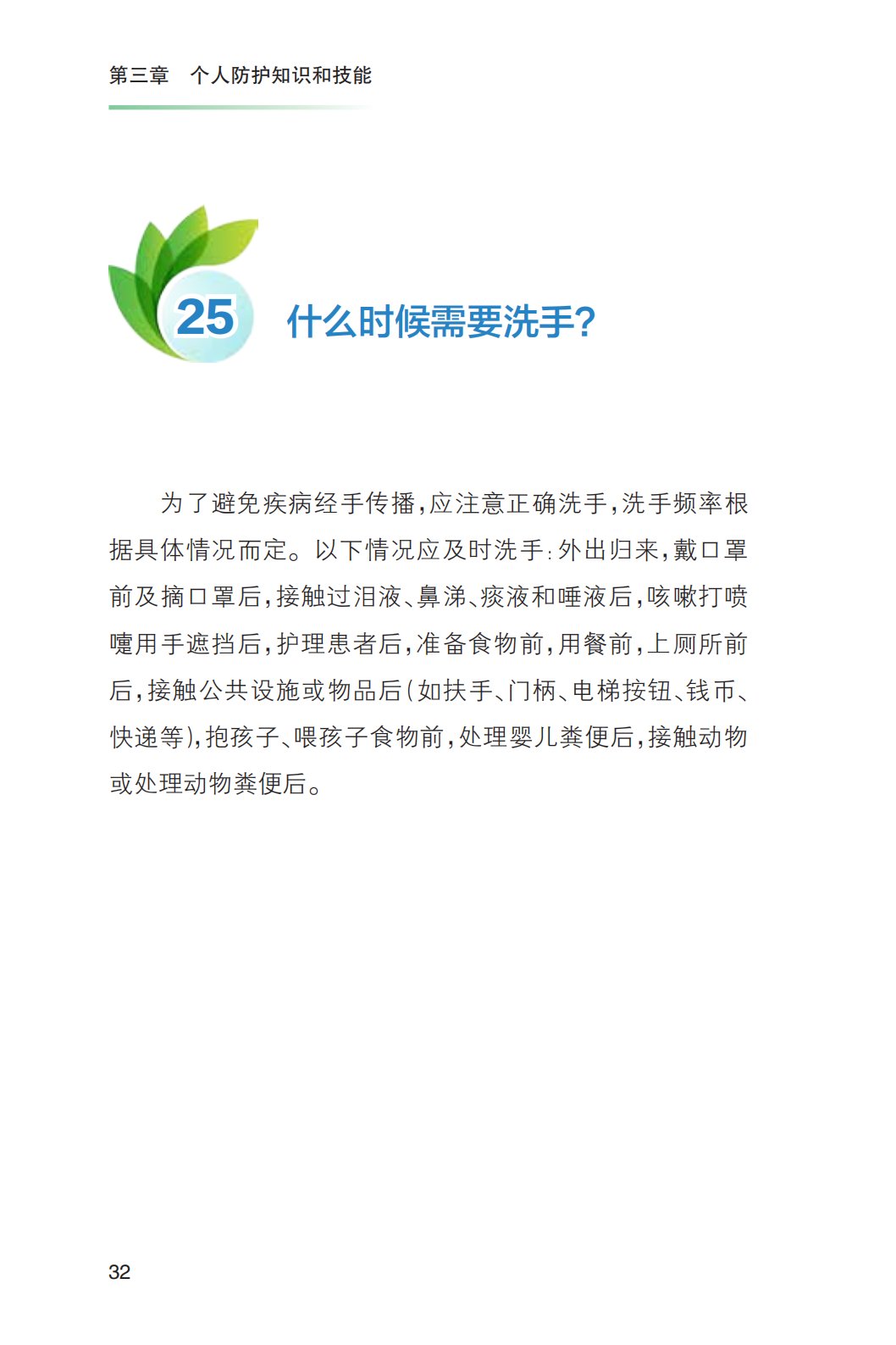 健康|新冠肺炎疫情常态化防控健康教育手册