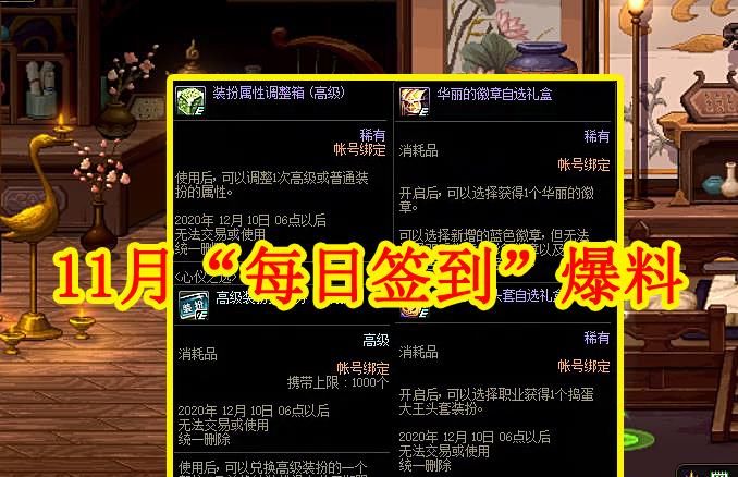 没人稀罕|DNF：11月“每日签到”爆料，罚站70天就送个头饰？spk逼退玩家