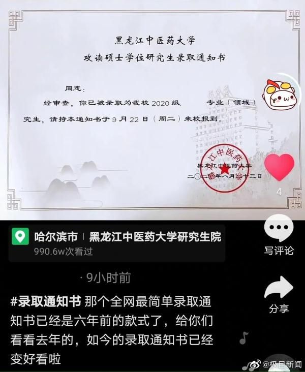 黑龙江中医药大学|高考录取通知书陆续送出！网友晒出“最简录取通知书”笑翻众人