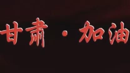 新版原创抗疫歌曲MV《背影》，为甘肃加油！