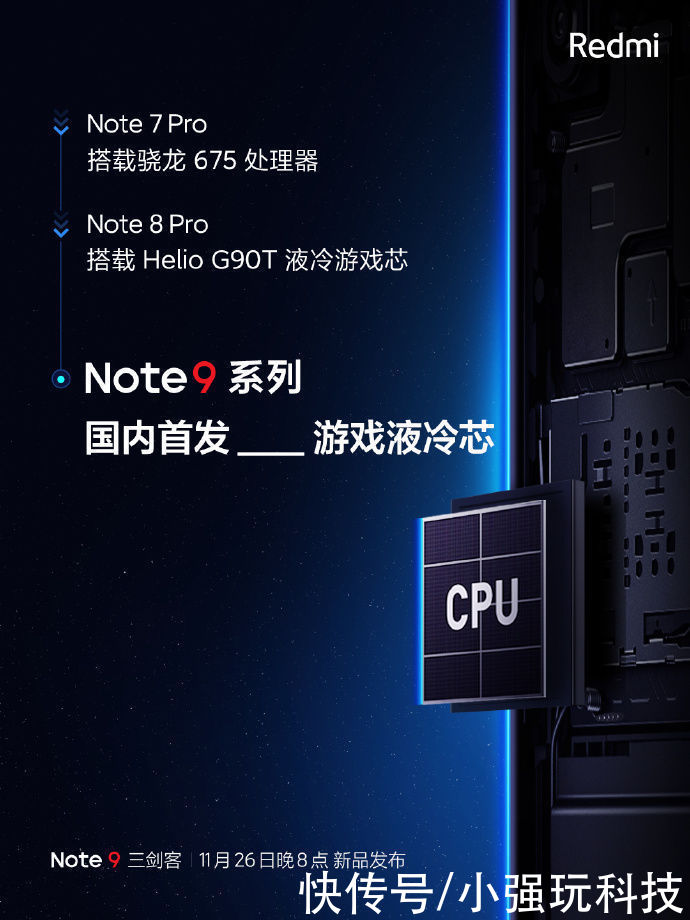 中端|最香中端手机将出炉！红米Note 9不止一亿像素，性能杠杠的