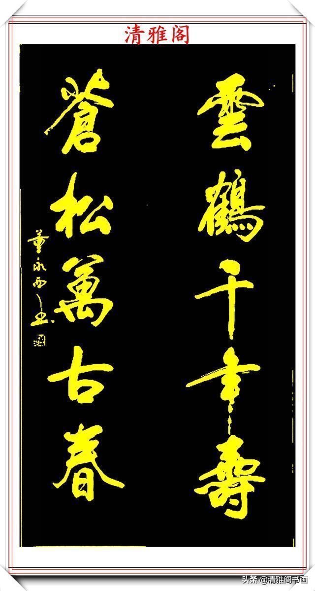 副院长!现代实力派书法家董永西,精美行书作品欣赏,古朴浑厚,遒劲大气