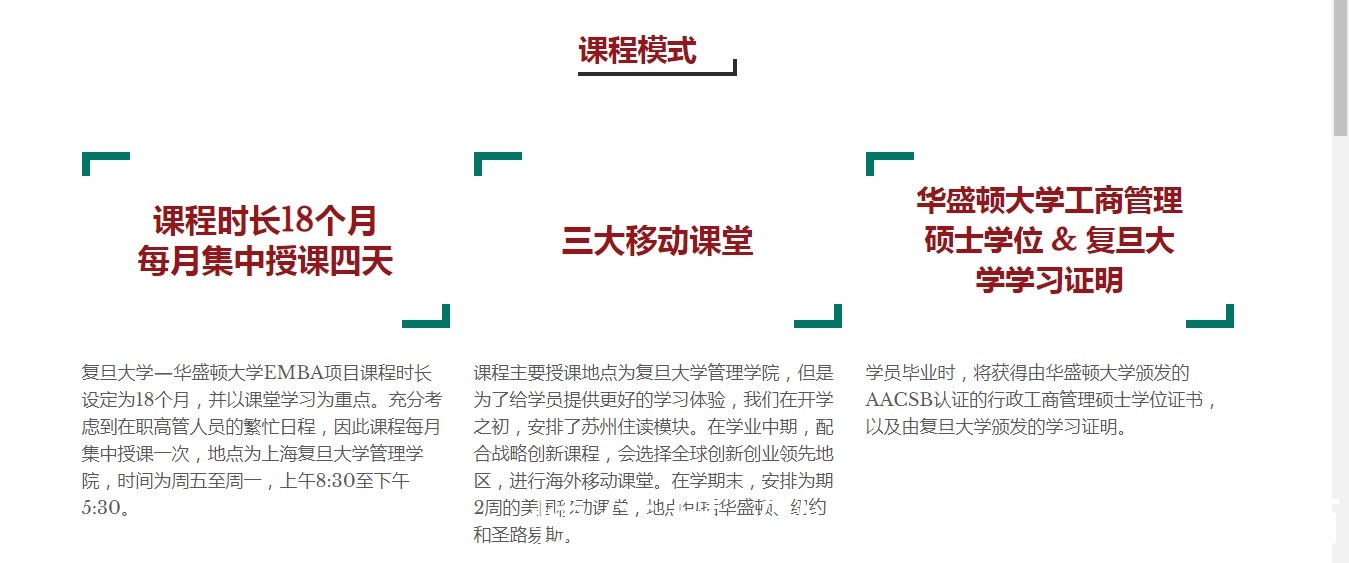 复旦大学与美国圣路易斯华盛顿大学合办EMB中外合作办学| 美国