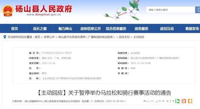 马拉松|紧急通告!暂停举办!