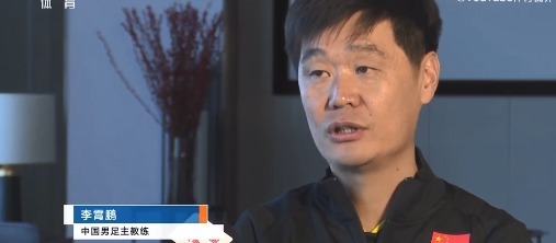 李霄鹏|李霄鹏挂帅国足首发声!回应15人教练问题!希望媒体球迷给予宽容
