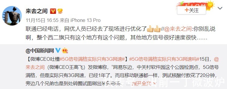 ceo|影响力法则:微博CEO一出手,运营商马上来“解决”5G信号问题