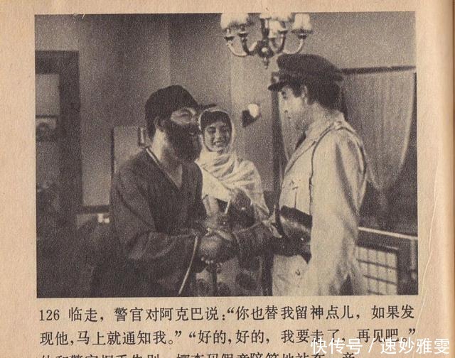 电影连环画册:《叛逆》中国电影出版社