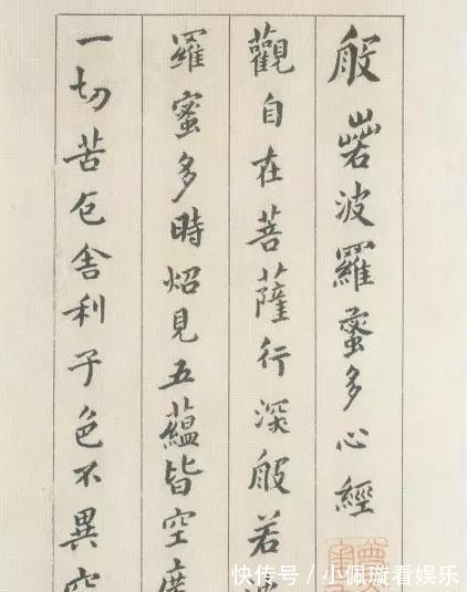 心经&历代书法大家《般若波罗蜜多心经》作品精选