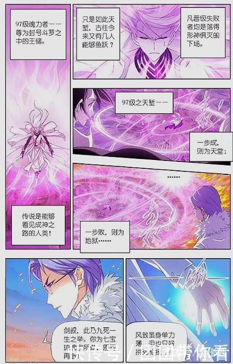 封号斗罗|斗罗大陆：七宝琉璃塔祭出，全力辅助，尘心突破97级