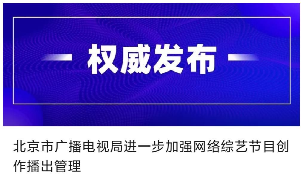 禁止花钱打榜、禁用问题艺人，选秀新规两大事项值得关注！