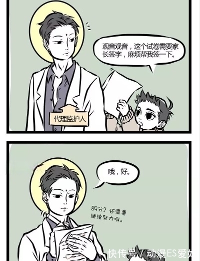 哪吒|非人哉:哪吒让观音在自己的试卷上签名,神的签名不是谁都能目睹
