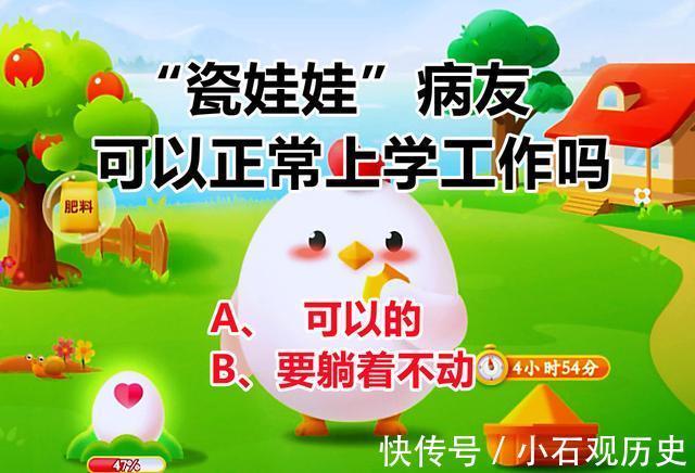 病友|蚂蚁庄园“瓷娃娃”病友可以正常上学工作吗蚂蚁庄园答案