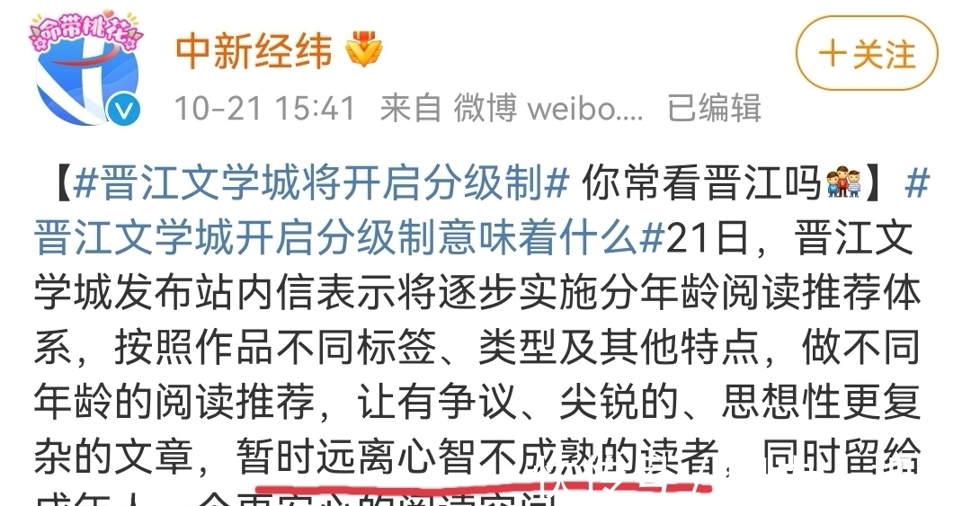 小孩子们$为远离心智不成熟的读者,晋江将采用分级制,书圈终于能干净了