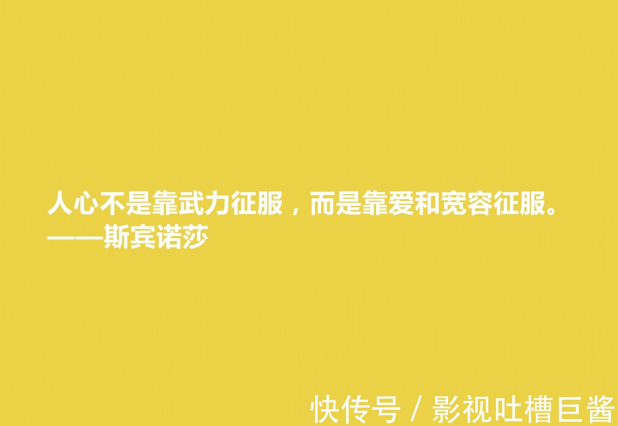 幸福观$他用一生追求自由与幸福，细品斯宾诺莎这十句格言，读懂深受启发