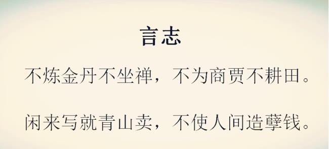 唐伯虎失意时写的一首诗,全文连出五个“不”字,却叫人拍手称好