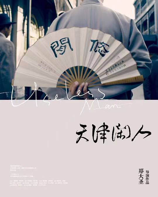 青春万岁！第16届中国长春电影节“传承之光”影展 祖孙三代导演的传承和创新