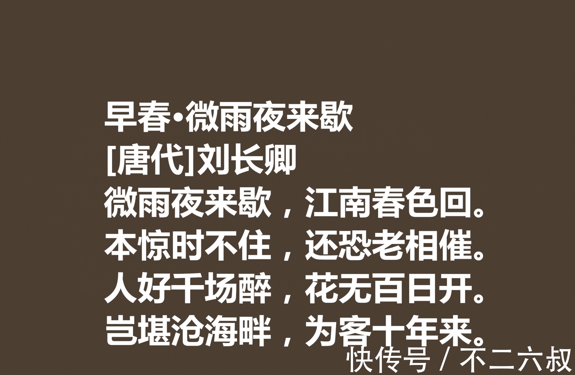 现实主义@唐朝五言诗巨匠，细品刘长卿这十首诗作，内涵深刻，意境含蓄慰藉