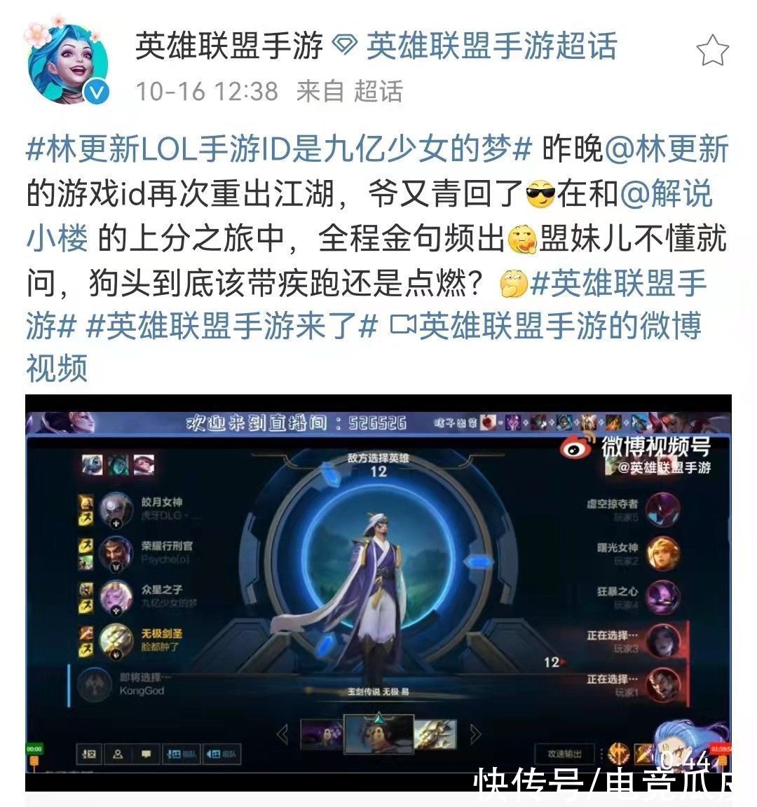 ks|LOL手游九亿少女的梦来了？林更新ID再现，粉丝直呼爷青回