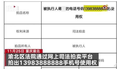 壕号|30万元起拍的壕号，尾号888888手机号85万元拍出