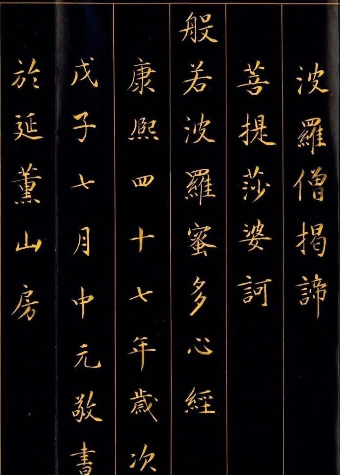 康熙御笔《心经》,太漂亮啦!