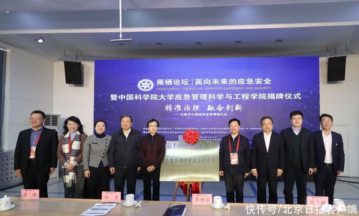 中国科学院大学成立应急管理科学与工程学院