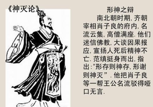 此人发表《神灭论》抨击佛学思想,却引发皇帝带头著文论战佛学