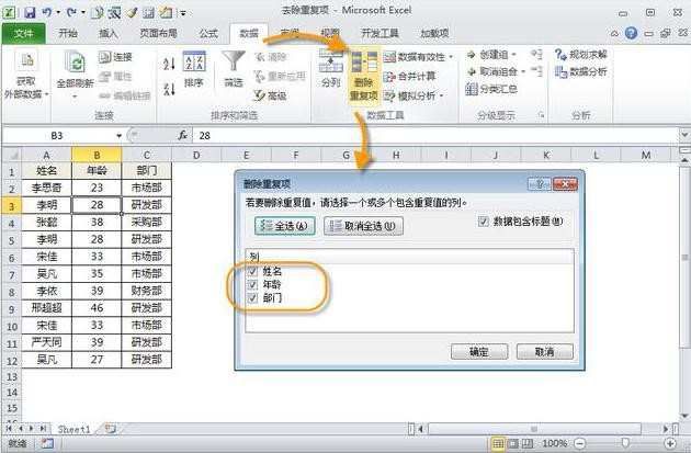 excel高级筛选什么意思
