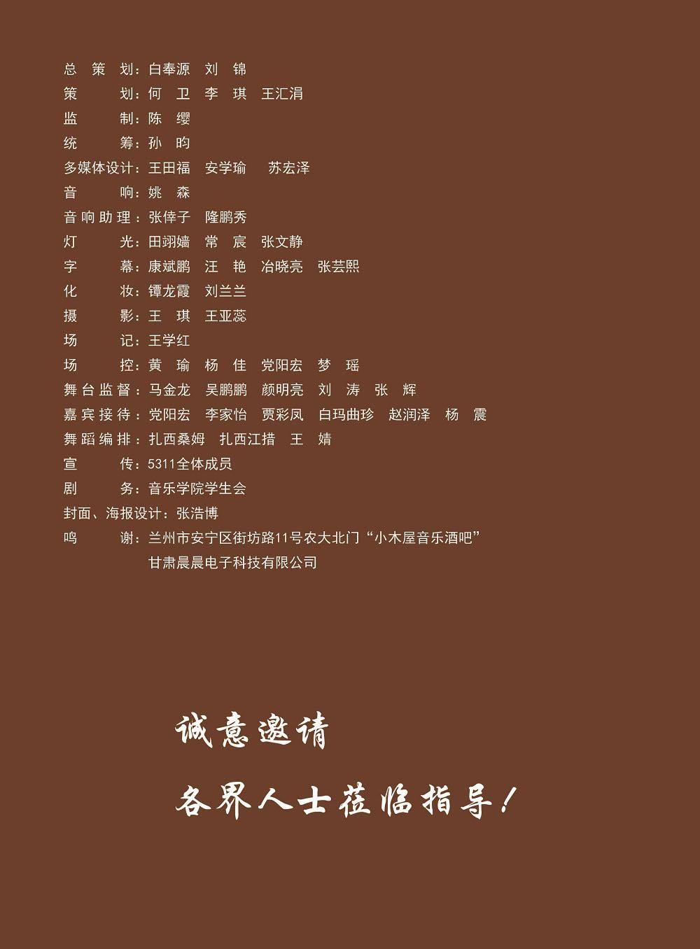  兰州城市学院音乐|“那年·年少·梦”格桑曲尼独唱音乐会将于12月18日在兰州城市学院举行