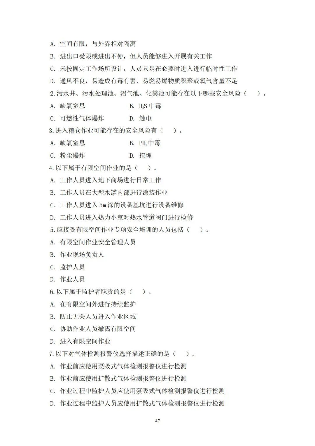 作业|应急管理部官方印发《有限空间作业安全指导手册》