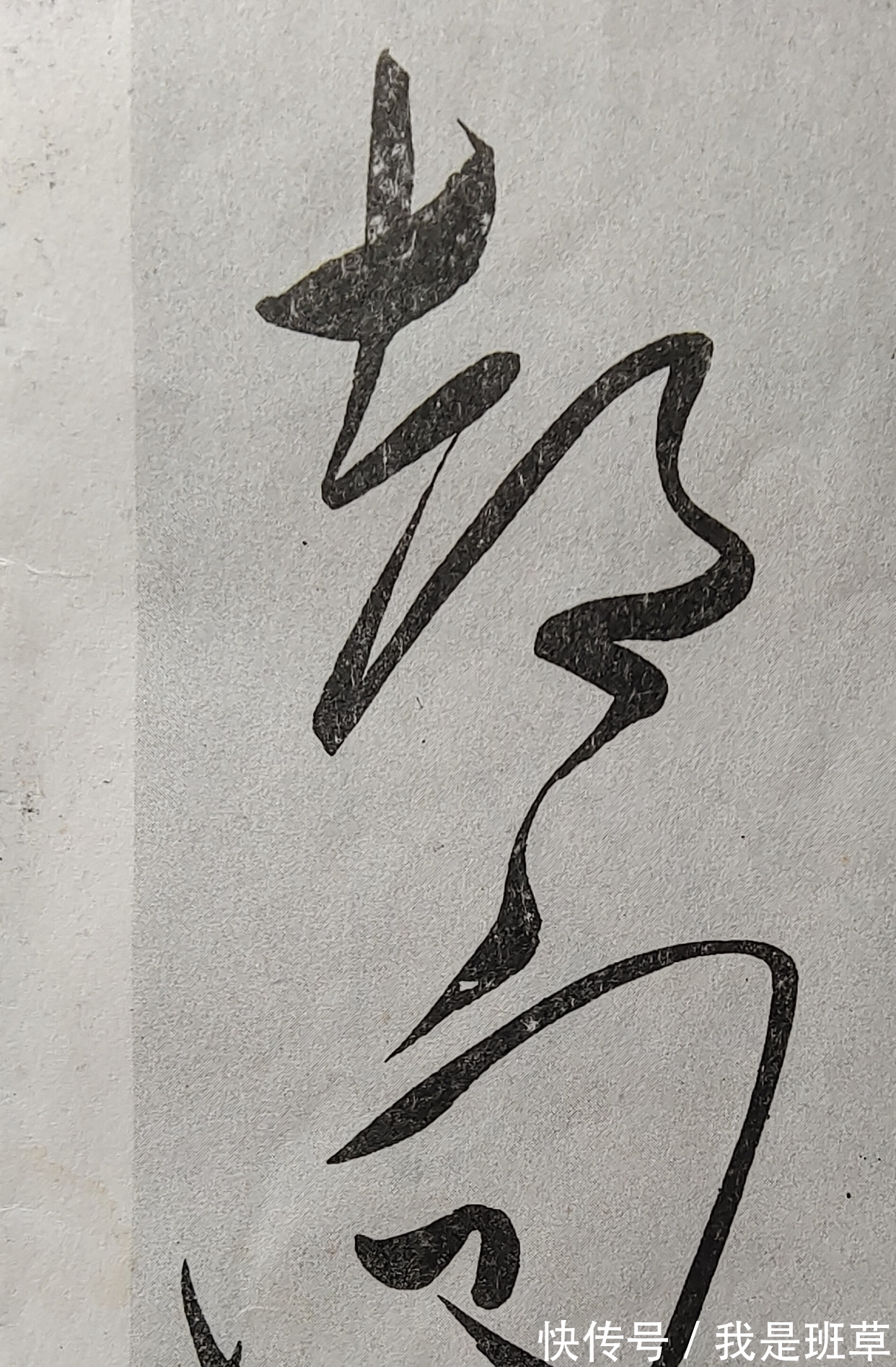 华清宫$主席的书法,早晚期的完全不一样,可见再伟大的天才也需要努力