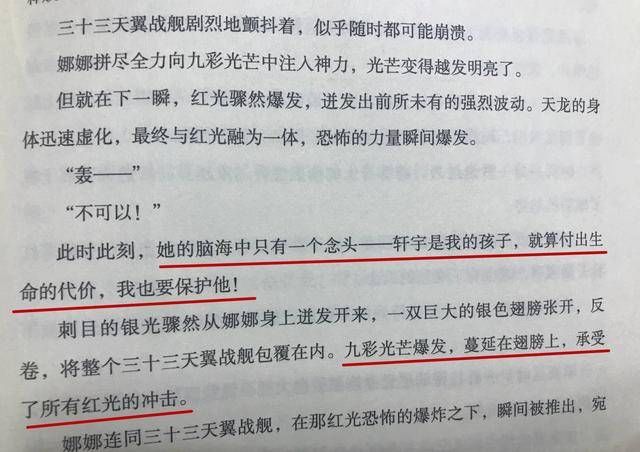 守护|终极斗罗：唐舞麟和蓝轩宇真幸福，有娜娜守护，娜娜遇难谁来救