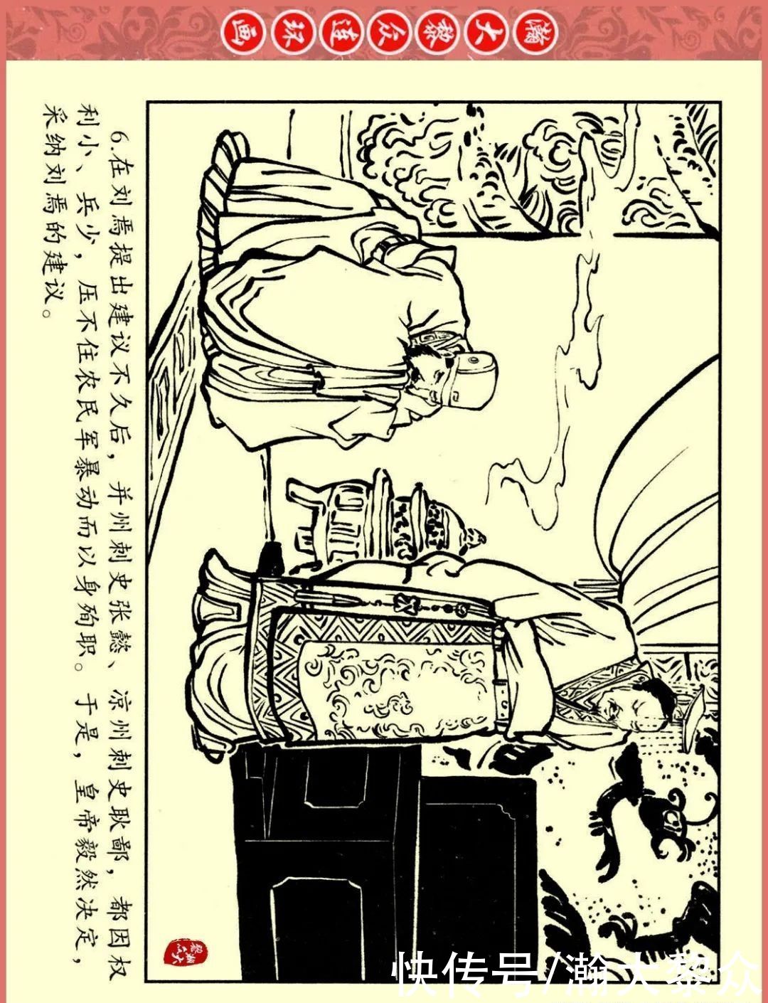  文苑|瀚大黎众｜文苑版连环画《三国故事系列》之《刘焉入川》黄世杰绘