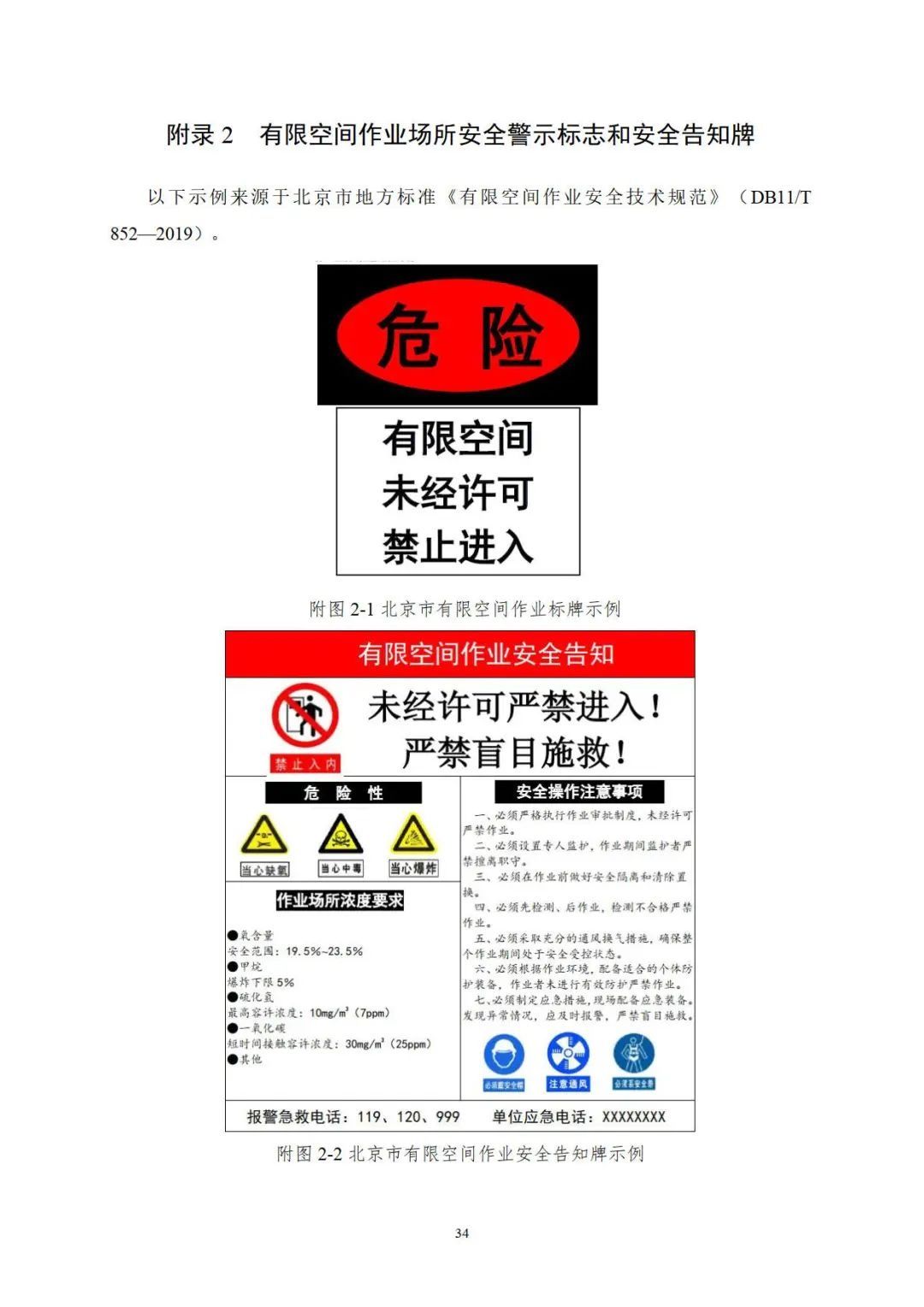 作业|应急管理部官方印发《有限空间作业安全指导手册》