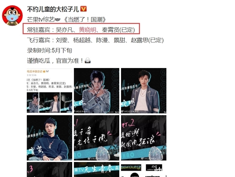 助阵 《潮流合伙人》后,吴亦凡被曝再入驻潮流综艺,四大女神来助阵!