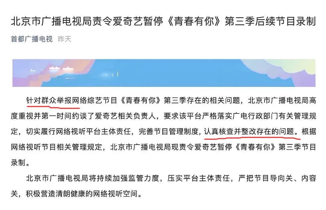 连锁效应？《青春有你3》被勒令暂停录制后，疑似101系选秀将停办