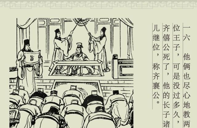 百篇中国古代成语故事连环画-032《管鲍之交》商务印书馆