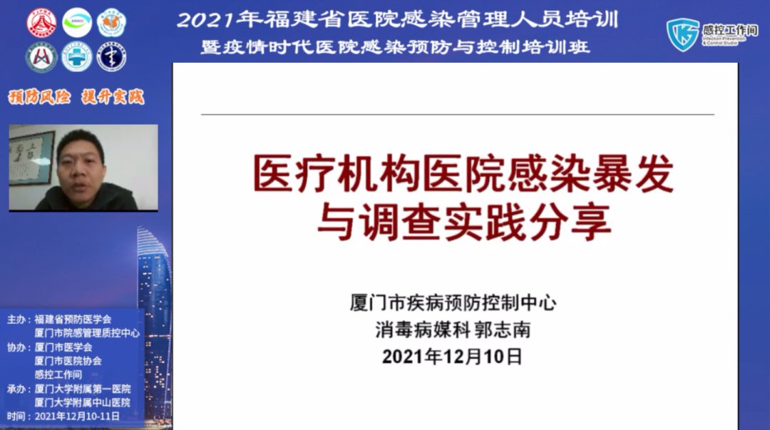 医疗机构医院感染暴发与调查实践分享|专家分享⑦ | 调查