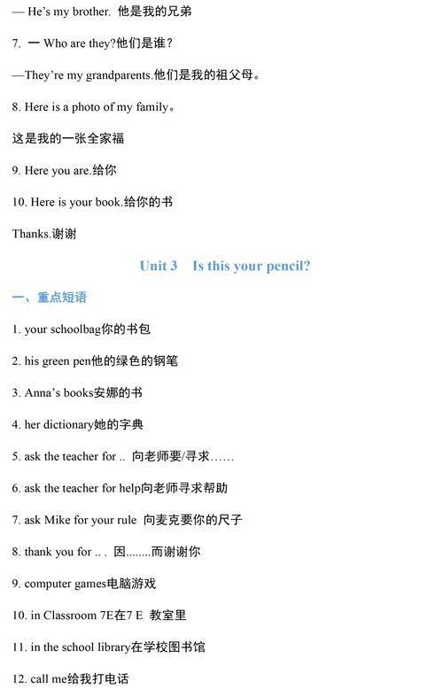 汇总|7-9年级上册英语重点短语和句型汇总，初中生人手一份！