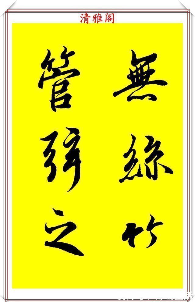 书法家协会@90后书法达人林家乐，临《兰亭序》3年成果展，翰墨风流极品书法