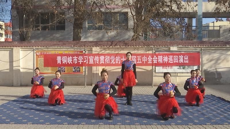  文艺|青铜峡市开展党的十九届五中全会精神文艺巡演