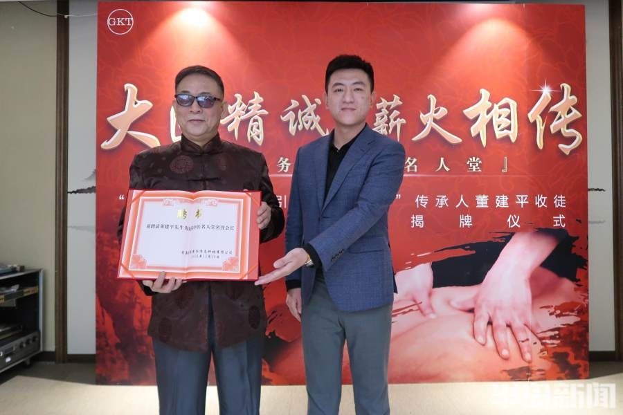 董建平|“六十四法按跷导引术”传承人董建平收徒仪式成功举行，冠筑中医会馆揭牌