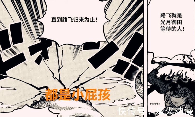 打败|海贼王1020话:路飞索隆强势回归,九影预言刚刚开始,大和是炮灰