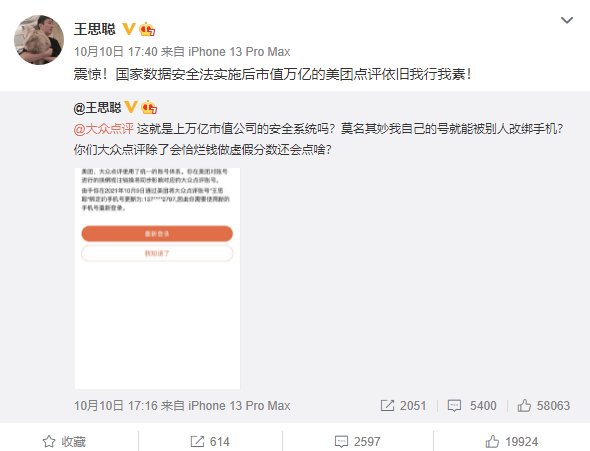 it之家|大众点评回应王思聪账号被他人改绑手机号：已在第一时间保护冻结