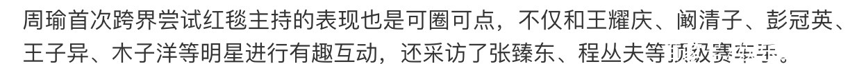 瑜大公子 瑜大公子周瑜GQ名利场首度跨界 主持红毯干货满满
