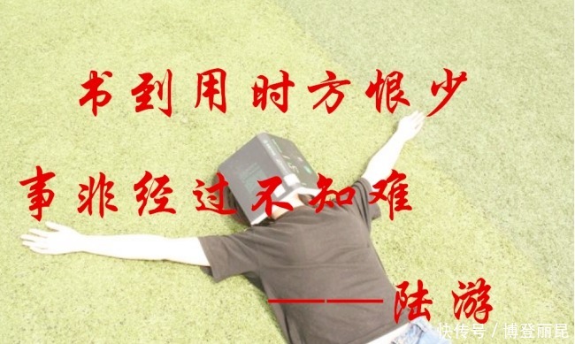 俗语“书到用时方恨少”其实还有下半句,读罢让人更扎心