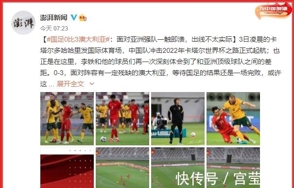 国足|无视国足?澳大利亚主帅赛后一番话杀人诛心,官媒点评:差距巨大
