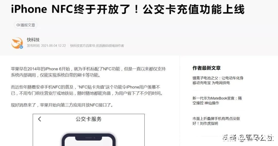 pos机|从iPhone6等到iPhone13，苹果终于支持公交卡了