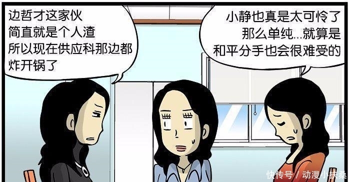 恶搞漫画: 被同事表白不知道怎么办